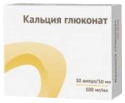 Кальция глюконат р-р для в/в и в/м введ. 100 мг/мл 10 мл 10 шт.