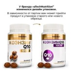 Коэнзим Q10, aTech Nutrition (аТеч Нутришн) капсулы 100 мг / 700 мг 30 шт БАД